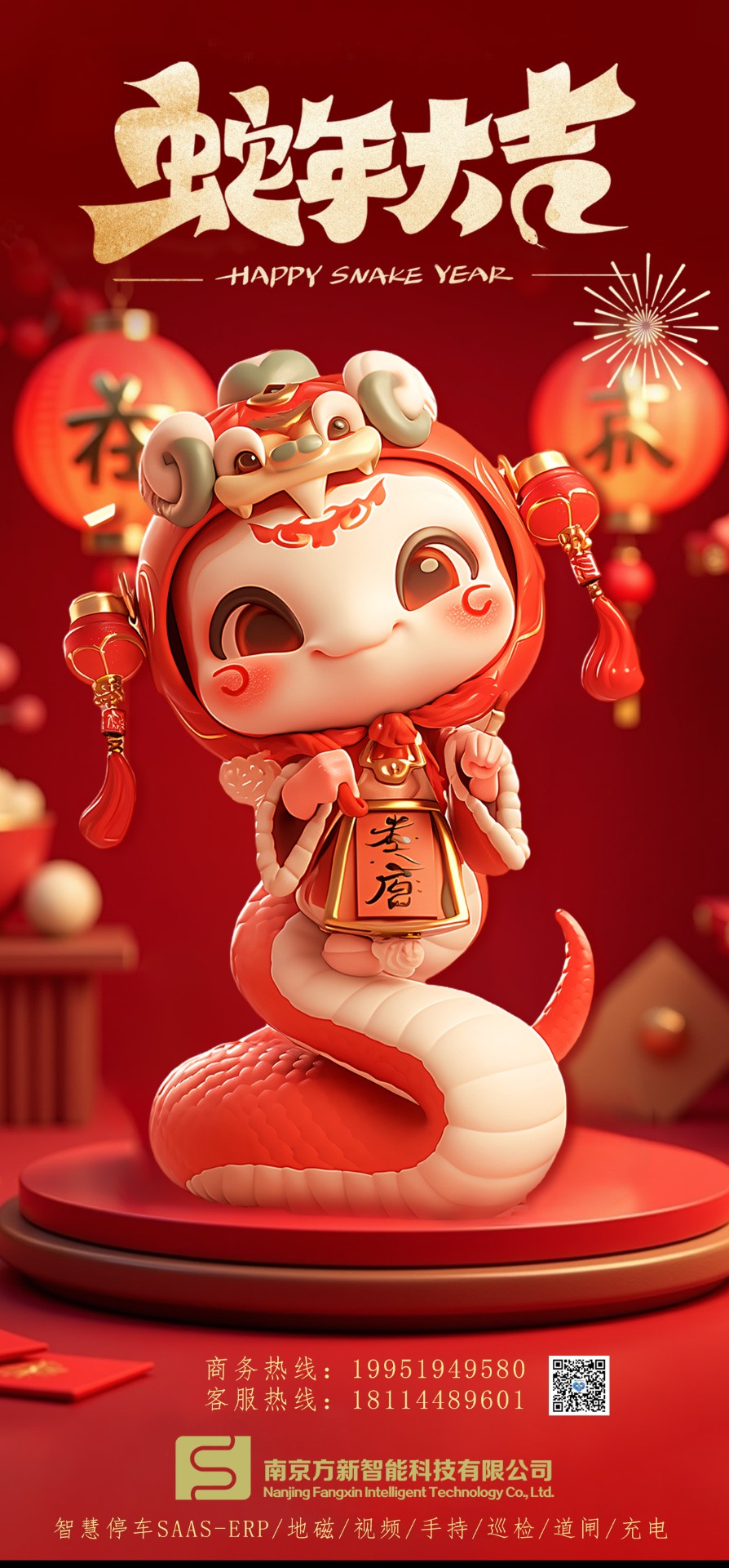 新的一年，新的開(kāi)始，方新智能祝大家新年快樂(lè)！